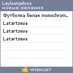 My Wishlist - leylaangelova