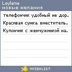 My Wishlist - leylame
