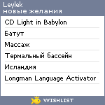 My Wishlist - leylek