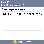 My Wishlist - leylik