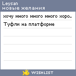 My Wishlist - leysan