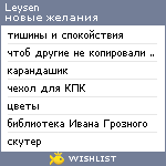 My Wishlist - leysen