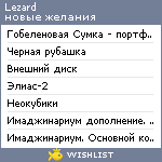 My Wishlist - lezard