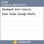 My Wishlist - lezer