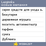 My Wishlist - lezginnka