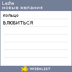 My Wishlist - lezhe