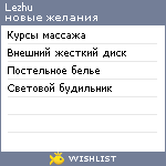 My Wishlist - lezhu