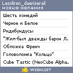 My Wishlist - lezoliren_daeriserail