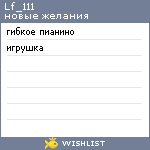 My Wishlist - lf_111
