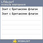 My Wishlist - lfhbyjxrf