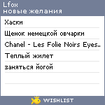 My Wishlist - lfox