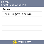 My Wishlist - lfreze
