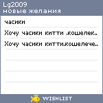 My Wishlist - lg2009