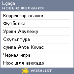 My Wishlist - lgaga