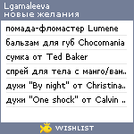 My Wishlist - lgamaleeva