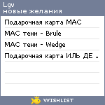 My Wishlist - lgv