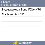 My Wishlist - lhanze