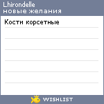 My Wishlist - lhirondelle