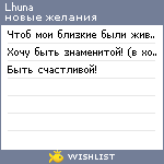 My Wishlist - lhuna