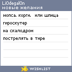 My Wishlist - li0degal0n