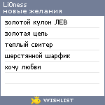 My Wishlist - li0ness