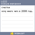 My Wishlist - li222