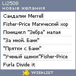 My Wishlist - li2508