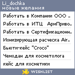 My Wishlist - li_dochka