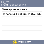 My Wishlist - li_iva