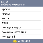 My Wishlist - li_kh