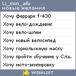 My Wishlist - li_mon_ada