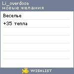 My Wishlist - li_overdose