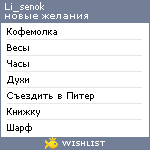 My Wishlist - li_senok