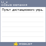 My Wishlist - li_v