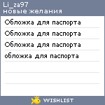 My Wishlist - li_za97