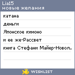 My Wishlist - lia15