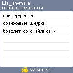 My Wishlist - lia_anomalia