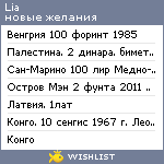 My Wishlist - lia_julia