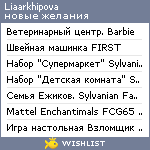 My Wishlist - liaarkhipova