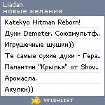 My Wishlist - liadan