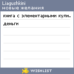 My Wishlist - liagushkini