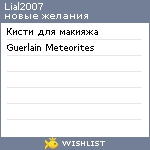 My Wishlist - lial2007