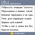 My Wishlist - lialia_v