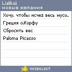 My Wishlist - lialika1