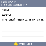 My Wishlist - lialka2205