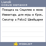 My Wishlist - liamzik