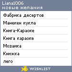 My Wishlist - liana1006