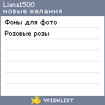 My Wishlist - liana1500