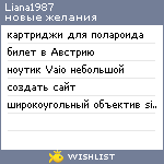 My Wishlist - liana1987