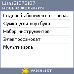 My Wishlist - liana21072107